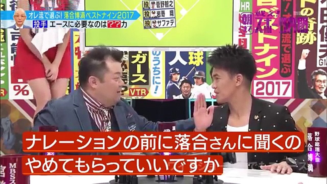 落合博満　 オレ流で選ぶ２０１７プロ野球ベストナイン
