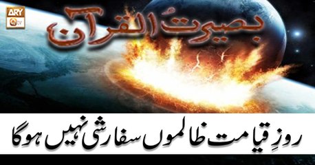 Baseerat-Ul-Quran - 11th July 2018 - ARY Qtv