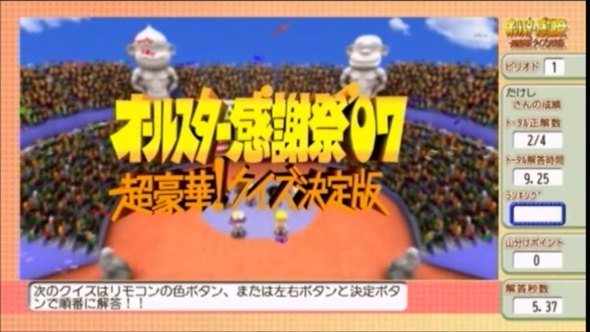 ここへ到着する オールスター 感謝 祭 クイズ