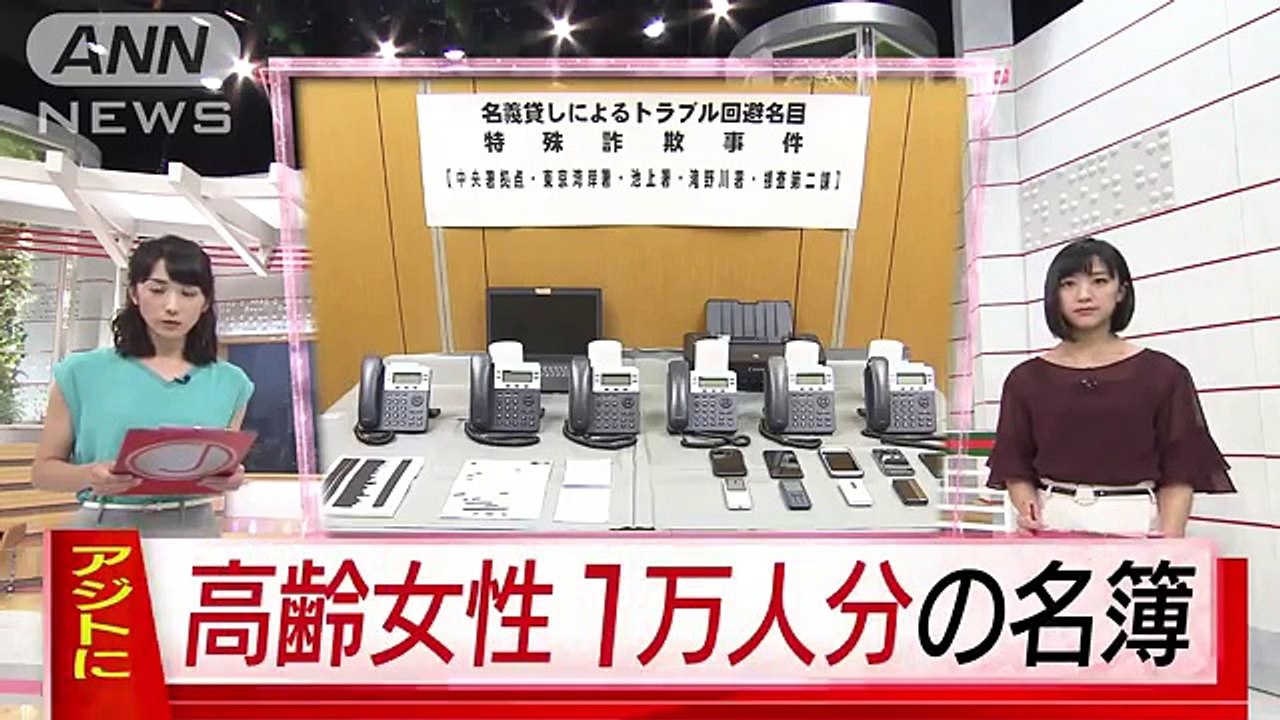 アジトに高齢女性1万人分の名簿　嘘電話で現金詐取