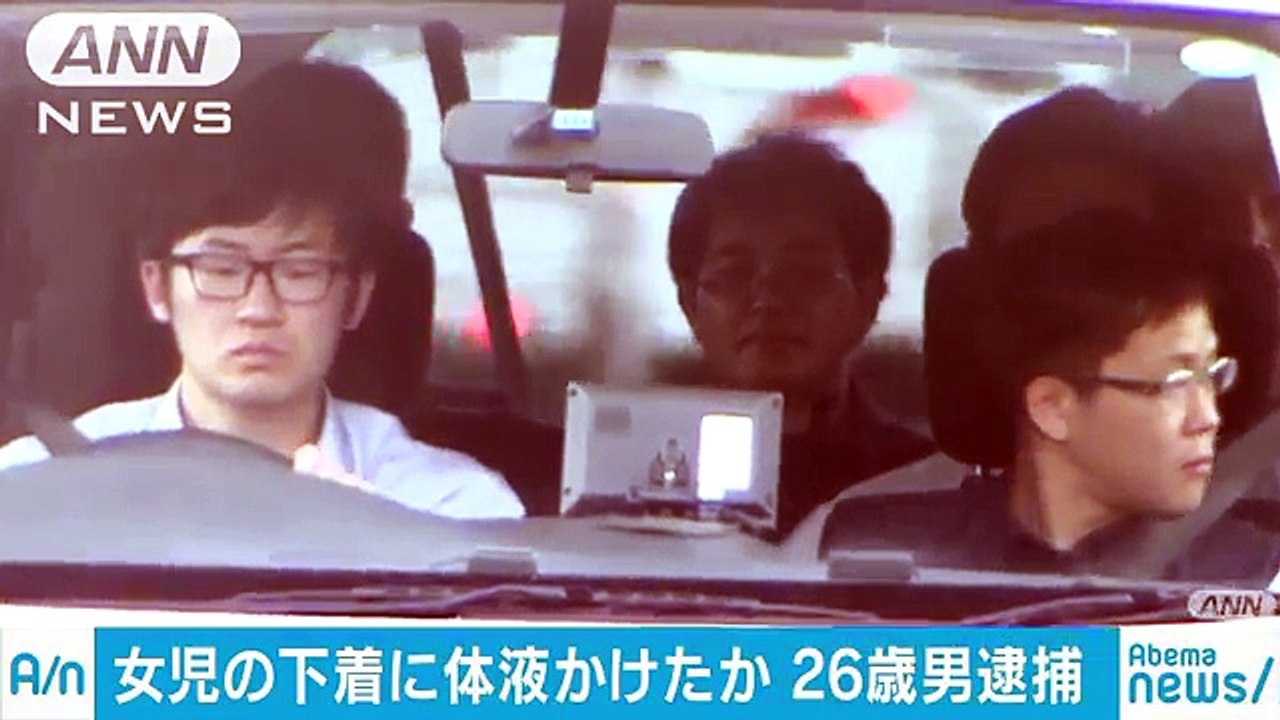 干してあった女の子の下着に体液を・・・26歳の男を逮捕