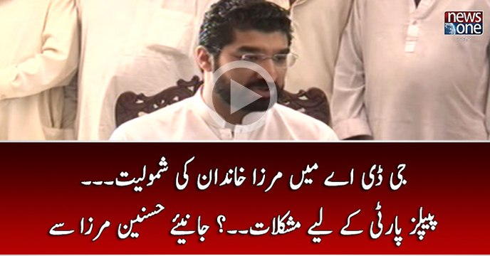 GDA Main Mirza Khandan Ki Shamoliat... PPP Kay Liye Mushkilat.. Janiye Hasnain Mirza Say