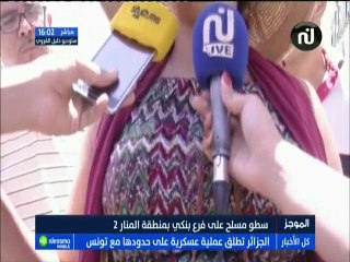 موجز أخبار الساعة 16:00 ليوم الإربعاء 11 جويلية 2018 -قناة نسمة