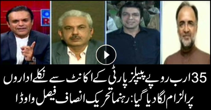 PPP blamed institutions for billion found in accounts: Faisal Vawda