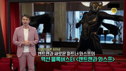[다시보기] 앤트맨과 와스프(Ant-Man and the Wasp, 2018)