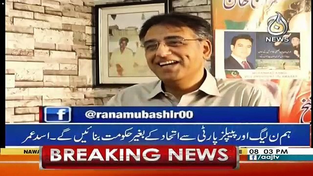 Mian Sahab Kay Siasat Kay Jo Achay Din Thay Wo Mazi Ka Hissa Hain-Asad Umar