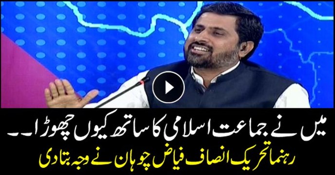 PTI’s Fayyaz Chauhan reveals why he stopped supporting Jamaat-e-Islami