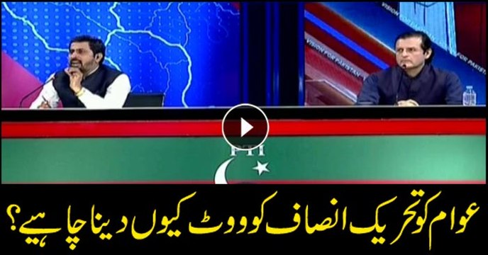 Why should people vote for PTI in general elections?