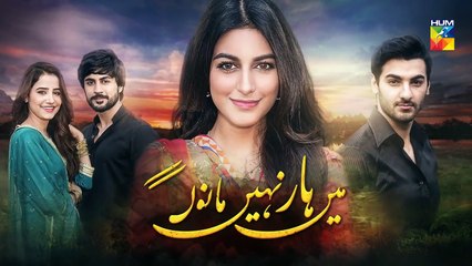 Main Haar Nahin Manoun Gi Episode @08 Promo HUM TV Drama_HD