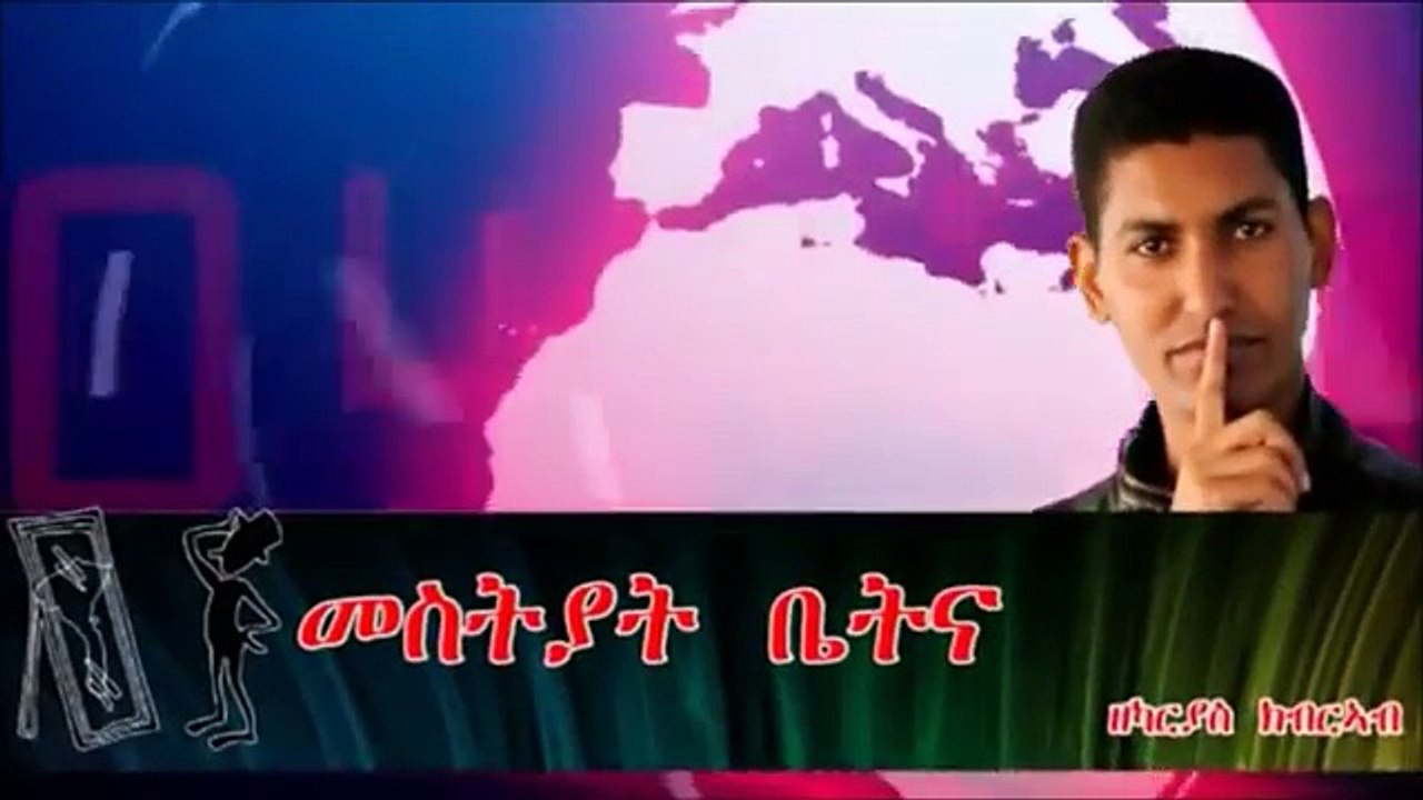Mestyat Betna | ካብን ናብን ኣስመራ ኣዲስ ኣበባ ናይ በረራ ኣገልግሎት ክጅመር እዩ
