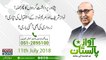 Awaz E Pakistan | 11-July 2018 | Peshawar Par Dehshatgardon Ka Phir Hamla |
