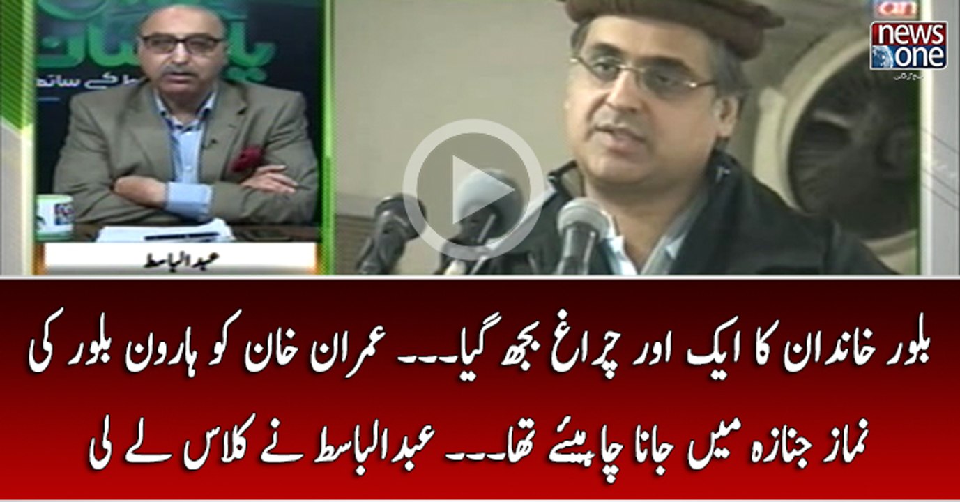 Bilour Khandan Ka Ek Aur Charagh Bujh Gaya... Imran Khan Ko Haroon Bilour Ki Namaz-e-Janaza Main Jana Chahiye Tha...