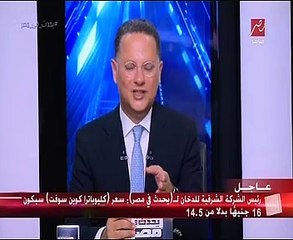 الشرقية للدخان: جنيه ونصف زيادة على سجائر كليوباترا و٣ جنيهات على بلاك ليبول