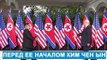 Дональд Трамп и Ким Чен Ын впервые встретились личноОдин на один: Ким Чен Ын и Трамп впервые в истории встретились
