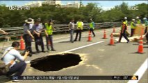 부산 고속화도로 한복판에 3.5미터 '구멍'