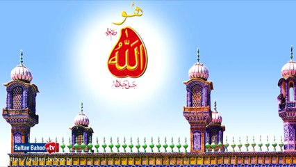 Kalam e Bahoo | Alif Allah Chambe Dee Bootee