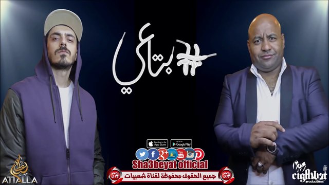 Attalla - Refaat Sakr -El Kotsh Bta3i (عطالله و رفعت صقر - اغنية الكوتش بتاعى (راب شعبي مصرى جديد