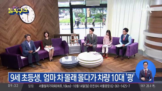 차량 10대 파손 초등생, 형사 처벌 받나?