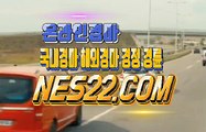 온라인경마  인터넷경마 NES22. C0M ▨▧ 한국경마