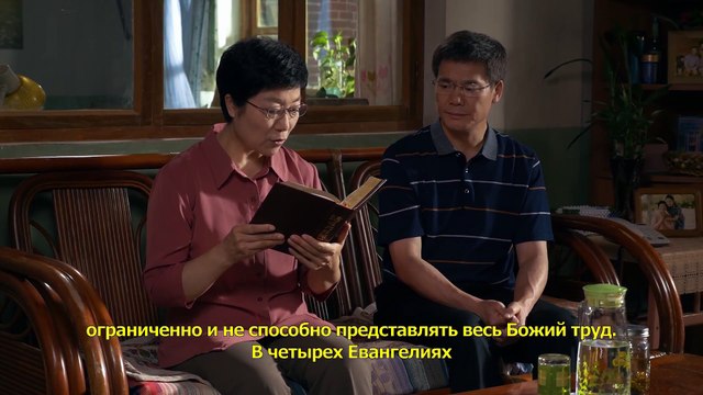 Восточная Молния | Христианский фильм «КАКОЙ ПРЕКРАСНЫЙ ГОЛОС» Существуют ли слова или работа Бога вне Библии?