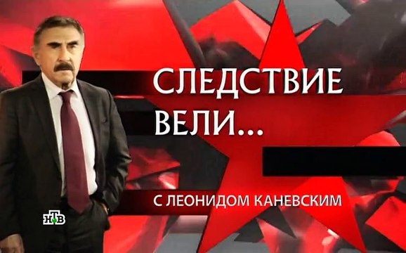 Следствие вели... - Порочное зачатие [12/03/2016, Документальный, расследование]