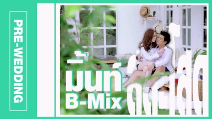 เผยภาพพรีเวดดิ้งหวานใจ เตรียมวิวาห์อีกคู่ มิ้นท์ B-Mix สละโสดแล้ว !
