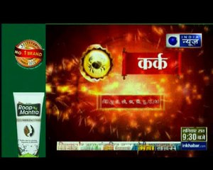 12 july 2018 का राशिफल, Aaj Ka Rashifal, 12 july 2018 Horoscope जानिए Guru Mantra में.