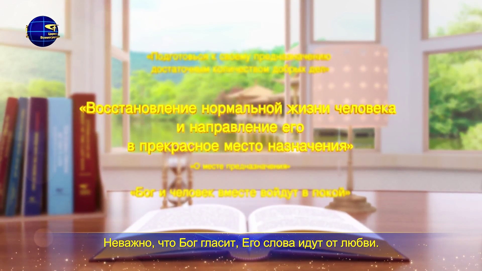 ⁣Восточная Молния | Христианские песни «Только Бог истинно любит людей» Божье призвание и спасение