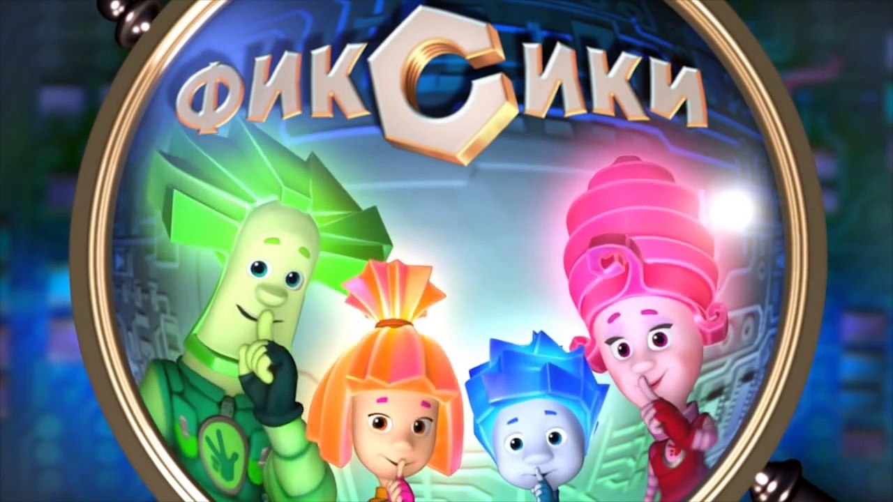 Фиксики Мультики - Все серии подряд (серии 150-159) - Сборник 23 Выпуск все серии подряд Новый мультфильм 2017