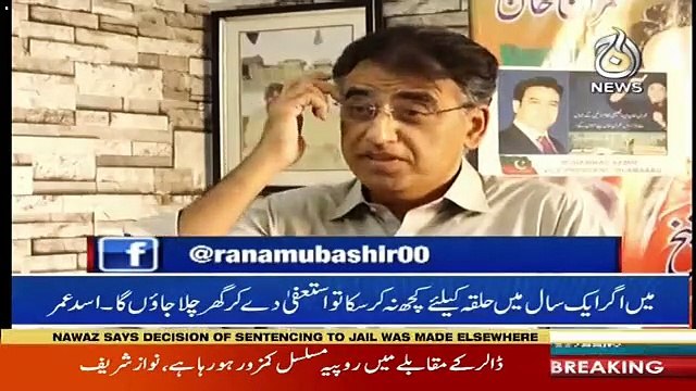 Mian Sahab Kay Siasat Kay Jo Achay Din Thay Wo Mazi Ka Hissa Hain-Asad Umar