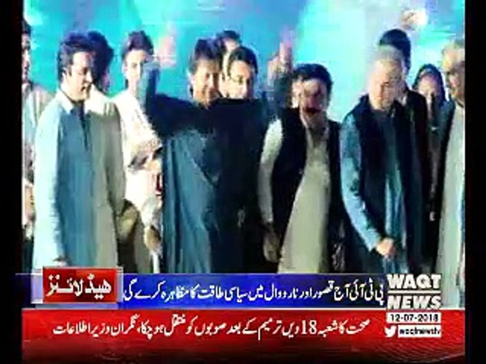 waqtnews Headlines 12:00 Pm 12 July 2018.