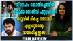 Old Movie review | പ്രേക്ഷകരുടെ കണ്ണ് നനയിച്ച മമ്മൂട്ടിയുടെ ആ കഥാപാത്രം | filmibeat Malayalam