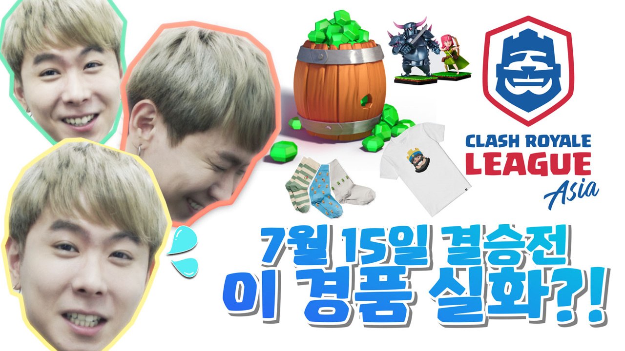 CRL Asia 결승전? 윤겔라에게 물어봐! [클래시로얄 리그 아시아] 결승전 꿀팁...