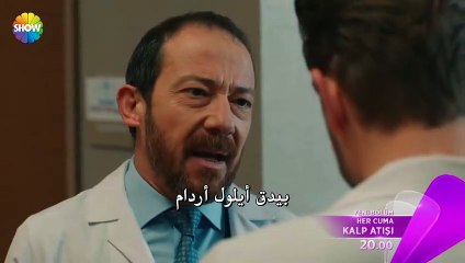 مسلسل نبضات قلب اعلان (2) الحلقة 18 مترجم للعربية