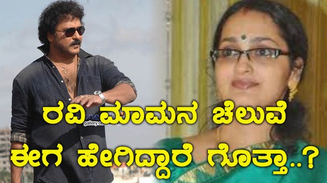 ಕುಶಲವೇ ಕ್ಷೇಮವೇ ಅಂತ ಹಾಡು ಹೇಳಿದ್ದ ನಟಿ ಈಗ ಹೇಗಿದ್ದಾರೆ..!! | Filmibeat Kannada