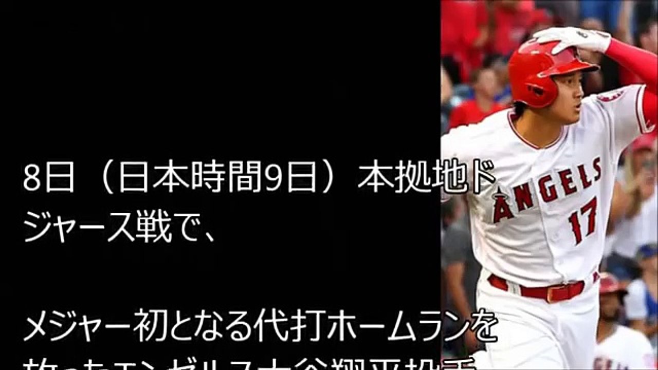 大谷翔平の代打７号ホームランにＡロッドが放った一言に一同驚愕！実況席で大興奮！！