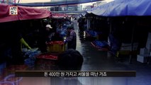 [선공개] 도망자에서 서민 갑부가 된 한 남자의 두 번째 인생이야기