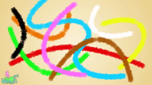 اناشيد الروضة - تعليم الاطفال - نشيد تعليم الألوان - الوان (1) Colors بدون موسيقى - بدون ايقاع