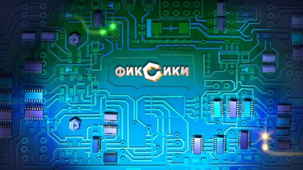 Фиксики - Стиральная машина _ Познавательные образовательные мультики для детей, школьников