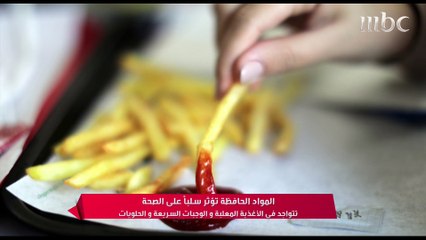 أغذية تحتوي على مواد حافظة.. قد تصيبك بأمراض خطيرة !