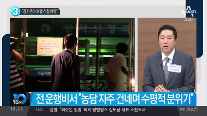 “김지은이 호텔 직접 예약”