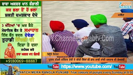 PM Narendra Modi ਨੇ ਸਟੇਜ਼ 'ਚ ਸ਼ਰੇਆਮ ਕੀਤੀ ਪੰਜਾਬ ਪੱਗ ਦੀ ਬੇਇੱਜਤੀ