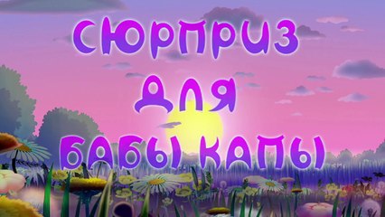 Скачать видео: Лунтик - Все серии подряд (Сборник 470-485 серии) Новый мультфильм 2016 Новые серии 2016 года Новые серии 13.12.2016