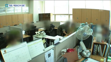 군, 계엄보고서 현실성 검토…결과 비공개