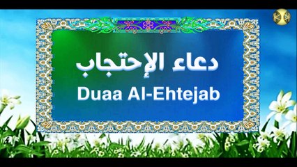 دعاء الإحتجاب يقيك من الحسد والخوف ينصح بقرائته كل يوم فهو مجرب وخصوصا في الرزق