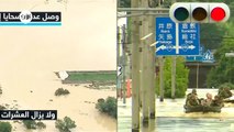 عندما تغضب الطبيعية... مئة قتيل على الأقل في فيضانات #اليابان #أخبار_الآن