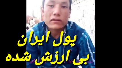 وقتی یه کارگر افغانی میگه کار کردن در ایران نمیصرفه توهین ممنوع