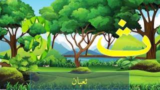 Animals for kids - arabic alphabet - learn arabic - arabic alphabet letters - 17