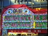 Human Mobile Stage 124A. 28-4-1991 Chau Biu Banquet, Kung Fu Lion Dance