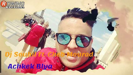 شاب مراد يفجر الأسواق _عشقك بلية Cheb Mourad - Achkek Blya(Officiel Audio) with Lyrics2O18 ᴴᴰ